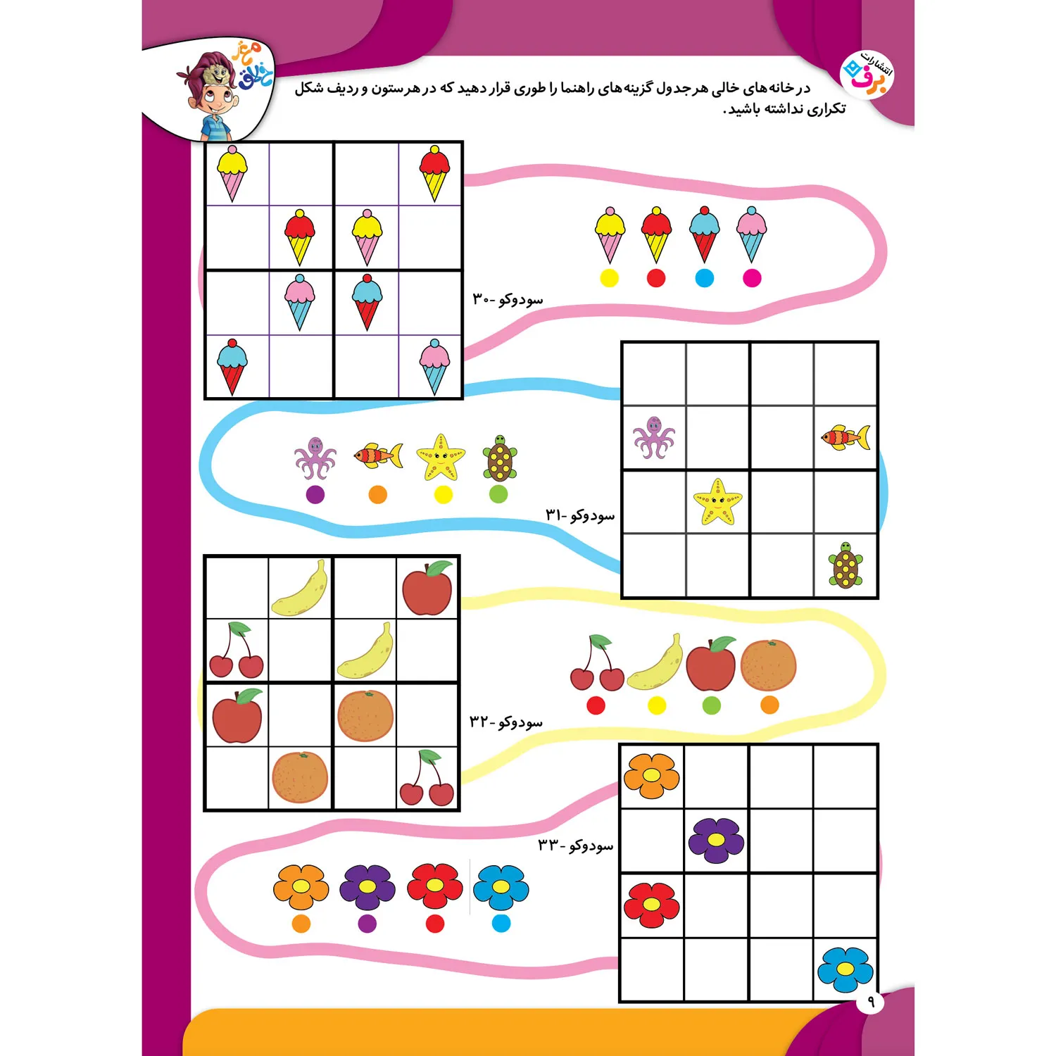 Maqze Khalaq P3 7 كتاب كار مغز خلاق 7 - شكل ها رو بچين - سودوکو 1